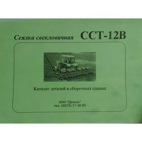ССТ-12-В Reference: fta 12 beet seed drill from Motor-Agro Kharkiv Ukraine