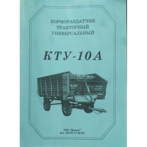 КТУ-10А Reference: feeder ktu from Motor-Agro Kharkiv Ukraine