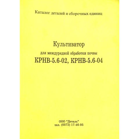 КРНВ-5,6-02,КРНВ-5.6-04 Reference: cultivator for inter-row tillage from Motor-Agro Kharkiv Ukraine