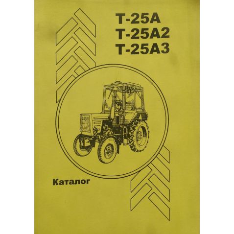 Т-25А Справочник :Т-25А Трактор от Мотор-Агро Харьков Украина