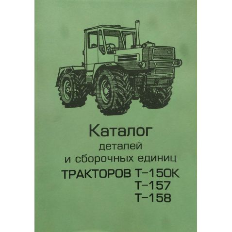 Т-150к Справочник :Т-150 Трактор  колесный от Мотор-Агро Харьков Украина