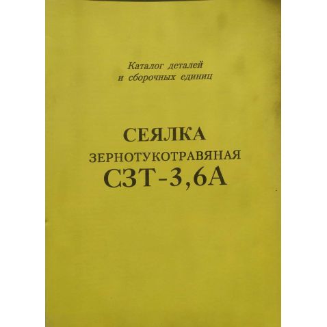 СЗТ-3,6А Reference: s3-3,6 seeder zernotukotravyanaya. from Motor-Agro Kharkiv Ukraine