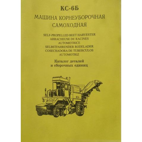 КС-6Б Reference: machine korneuborochnaya kc-6b from Motor-Agro Kharkiv Ukraine