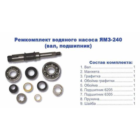 927 Kit water pump ymz-240 (shaft bearing) from Motor-Agro Kharkiv Ukraine