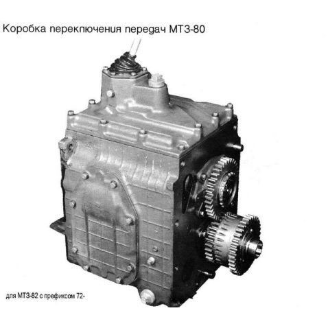 70-1700010 КПП МТЗ-80 от Мотор-Агро Харьков Украина