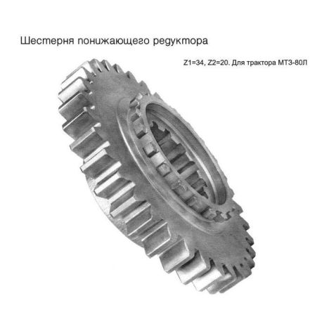 70-1721025 Шестерня МТЗ пон.редуктора Z34 от Мотор-Агро Харьков Украина