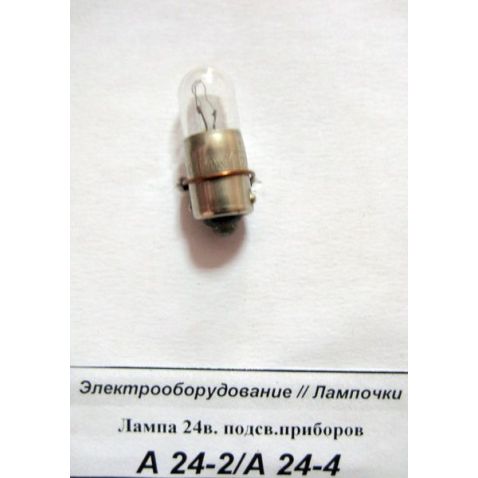 А 24-2/А 24-4 24v lamp. Lighting devices from Motor-Agro Kharkiv Ukraine