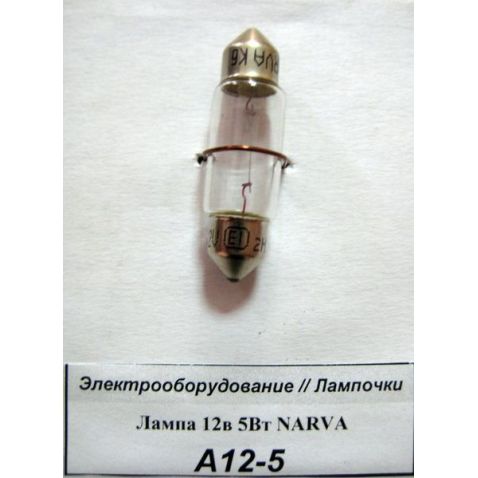 А12-5 Lamp 5w 12v narva from Motor-Agro Kharkiv Ukraine