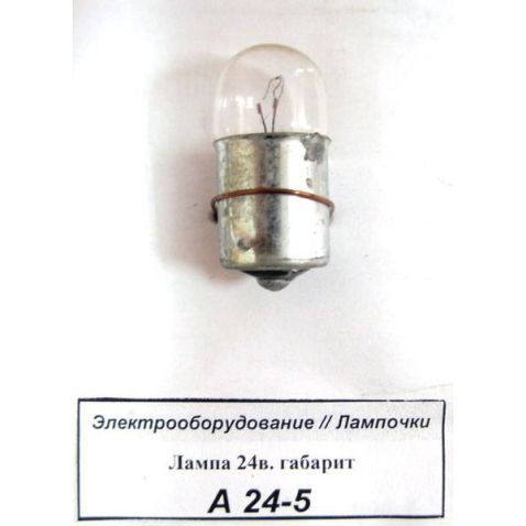 А 24-5 24v lamp. Clearance from Motor-Agro Kharkiv Ukraine