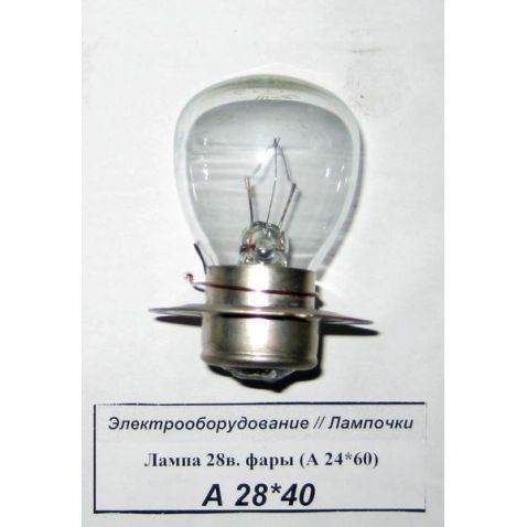 А 28*60 Лампа 28в. фары (А 24*60) P42S от Мотор-Агро Харьков Украина