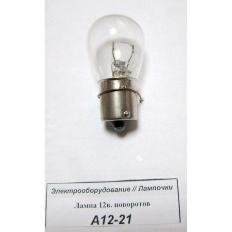 А12-21 Lamp 12c. Twists from Motor-Agro Kharkiv Ukraine