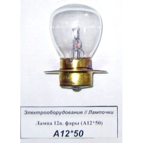 А12*50 Lamp 12c. Lights (a12 * 50) from Motor-Agro Kharkiv Ukraine