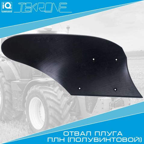 02.5 Wing blade tekrone pln semidigger a steel chest from Motor-Agro Kharkiv Ukraine