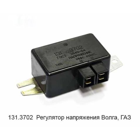 131.3702 Voltage regulator 14 v gas 3307 from Motor-Agro Kharkiv Ukraine