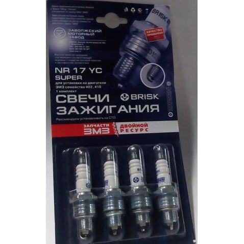NR 17 YC Spark plug (short) 4 pcs. (complex) from Motor-Agro Kharkiv Ukraine