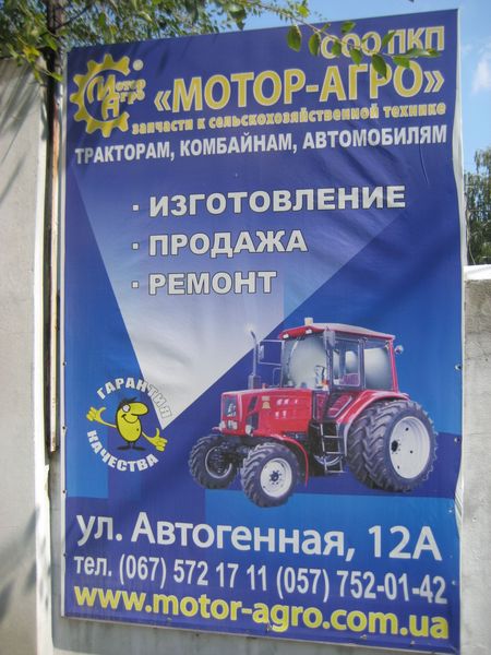 ТОВ ПКП Мотор-Агро в Харкові